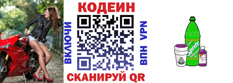 Codein напиток Lean (лин)  Берёзовский 